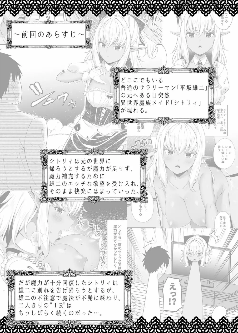 異世界メイドと1Rの主2 Page.2