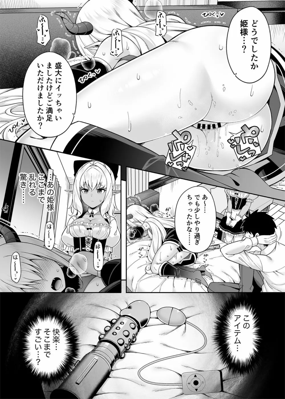 異世界メイドと1Rの主2 Page.21