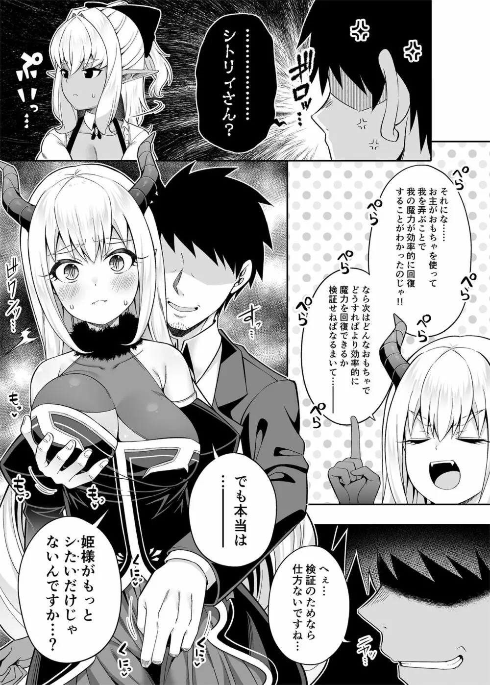 異世界メイドと1Rの主2 Page.28