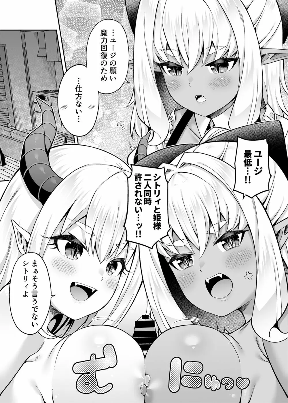 異世界メイドと1Rの主2 Page.34