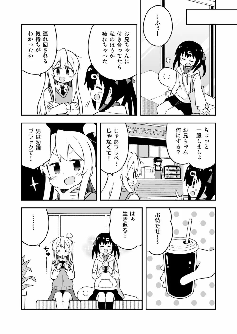 お兄ちゃんはおしまい! 23 Page.10