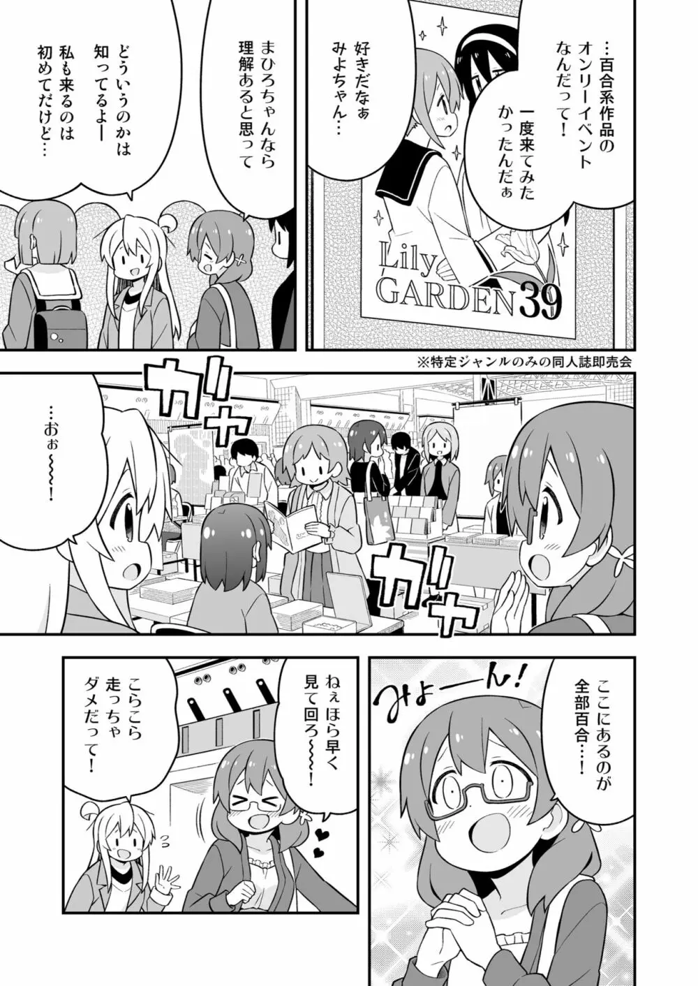 お兄ちゃんはおしまい! 23 Page.19