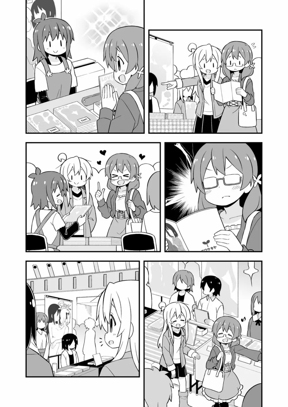 お兄ちゃんはおしまい! 23 Page.20