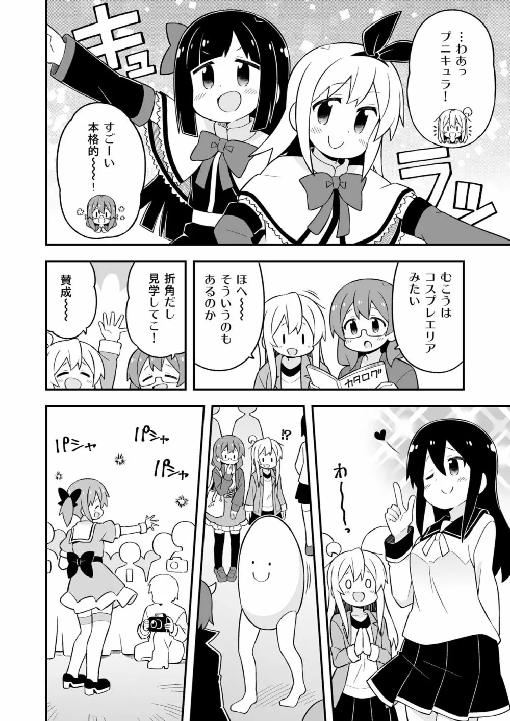 お兄ちゃんはおしまい! 23 Page.22