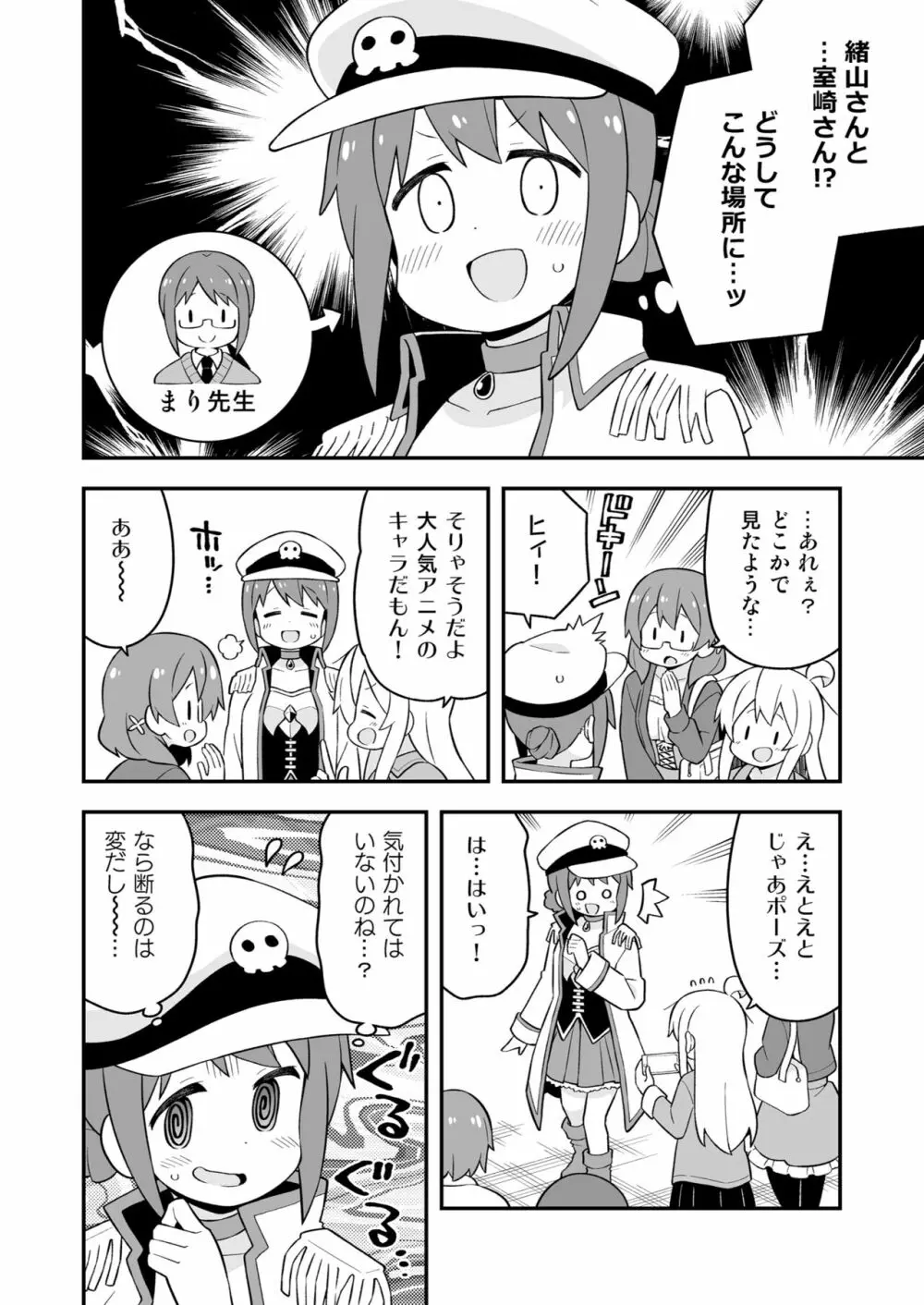 お兄ちゃんはおしまい! 23 Page.24