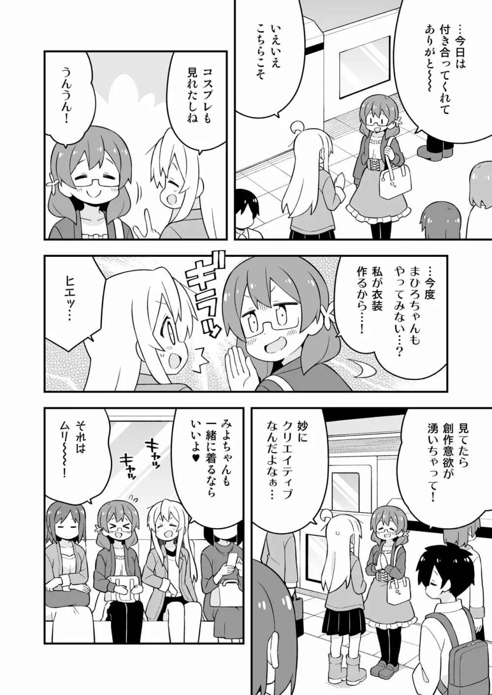 お兄ちゃんはおしまい! 23 Page.26