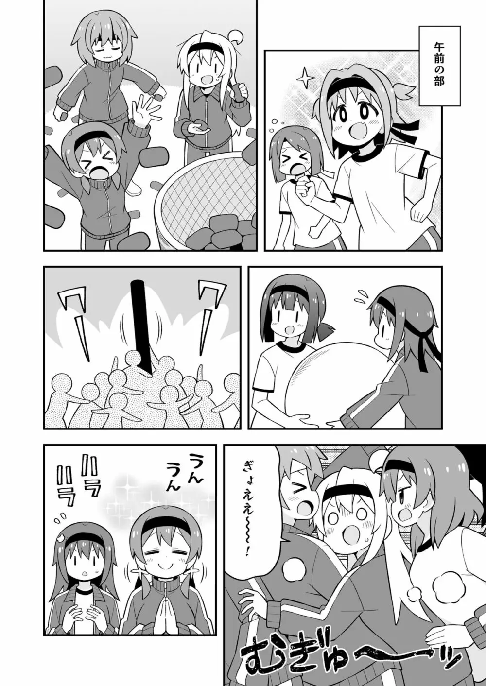 お兄ちゃんはおしまい! 23 Page.34