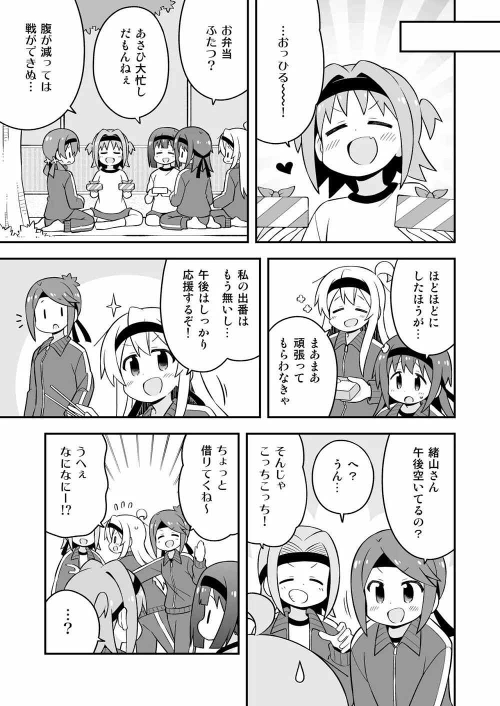 お兄ちゃんはおしまい! 23 Page.35