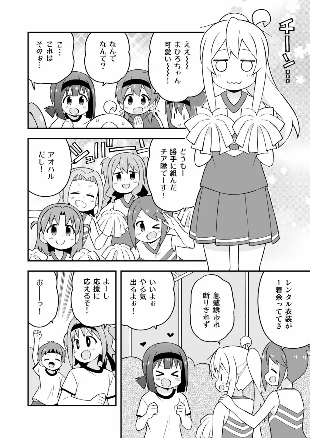 お兄ちゃんはおしまい! 23 Page.38