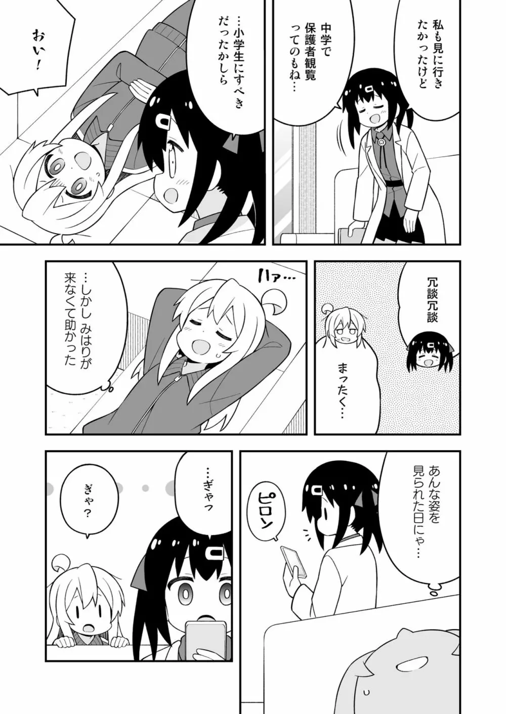 お兄ちゃんはおしまい! 23 Page.47