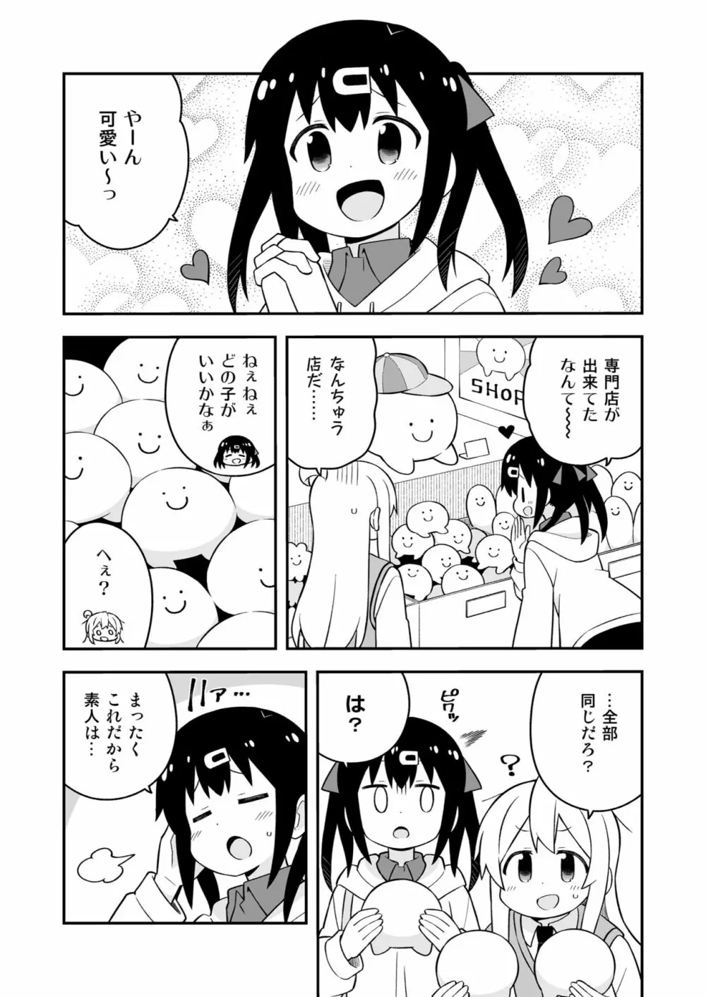 お兄ちゃんはおしまい! 23 Page.5