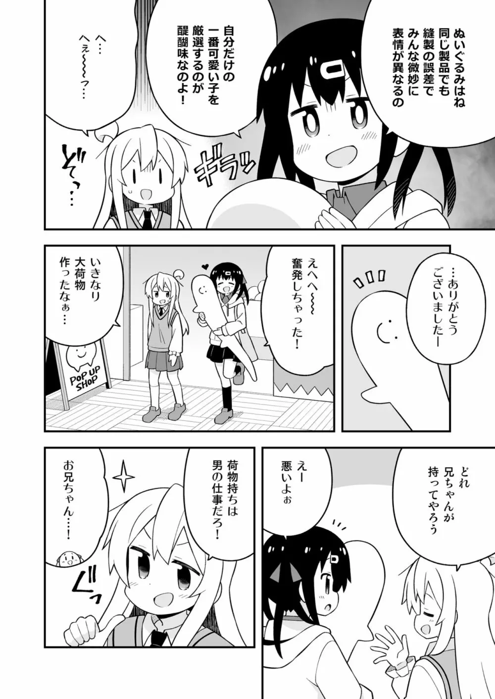 お兄ちゃんはおしまい! 23 Page.6