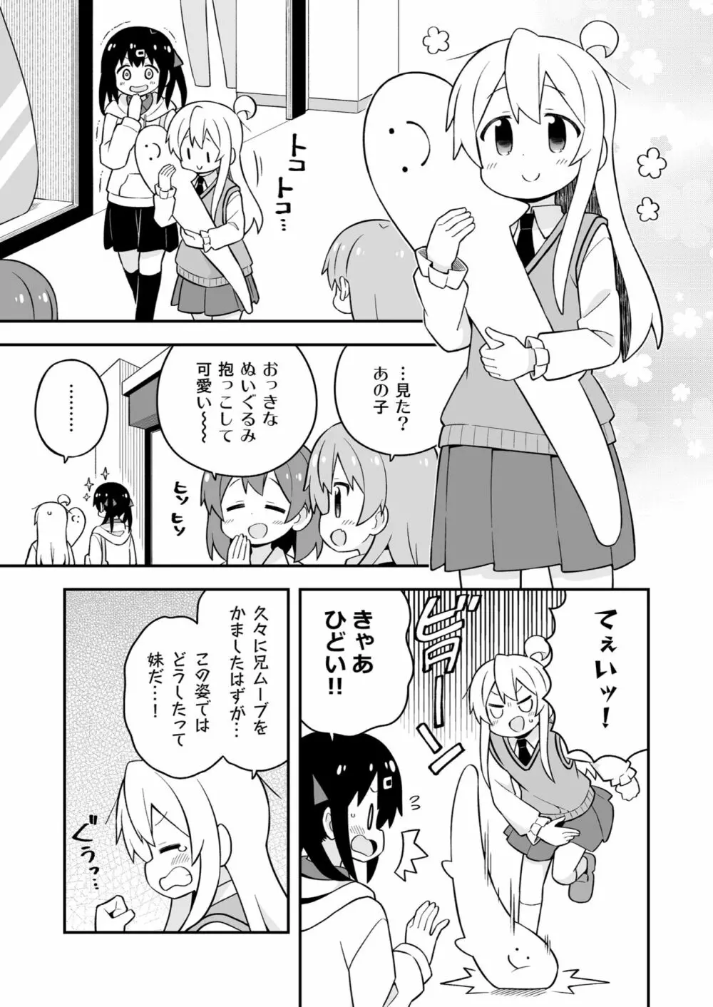 お兄ちゃんはおしまい! 23 Page.7