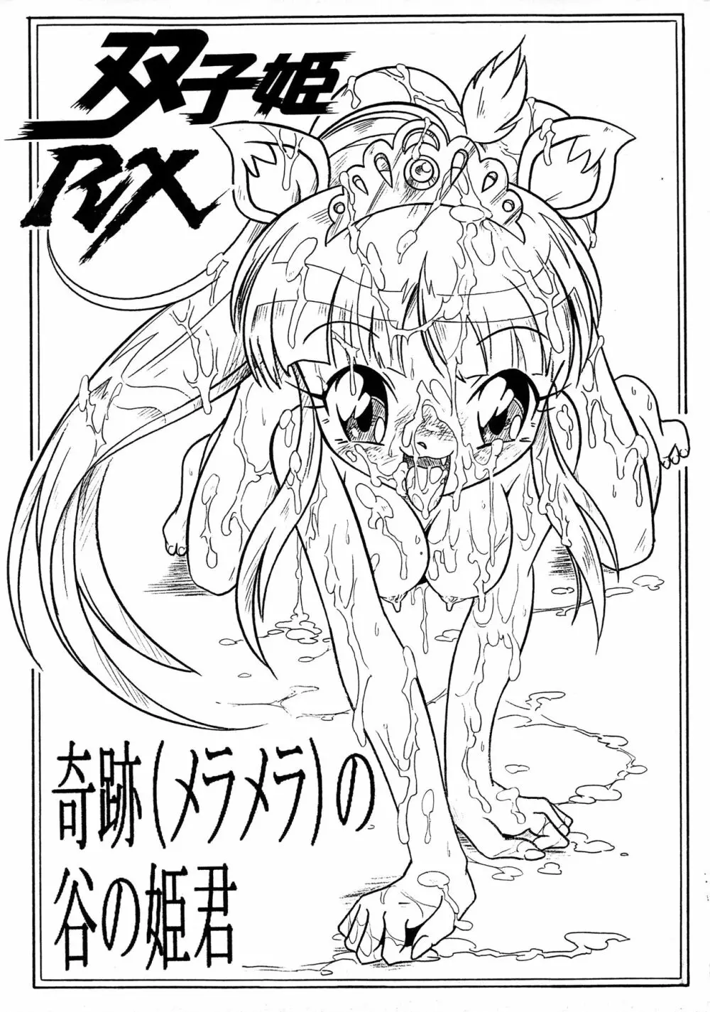 双子姫RX Page.14