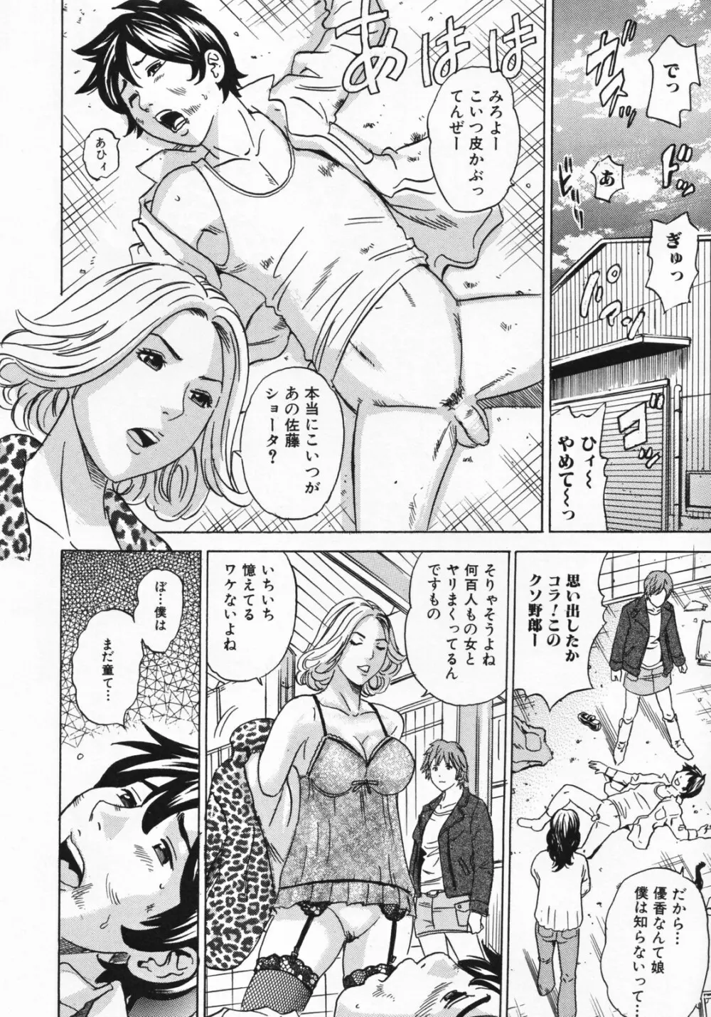 ママとお尻と肛門と… Page.108