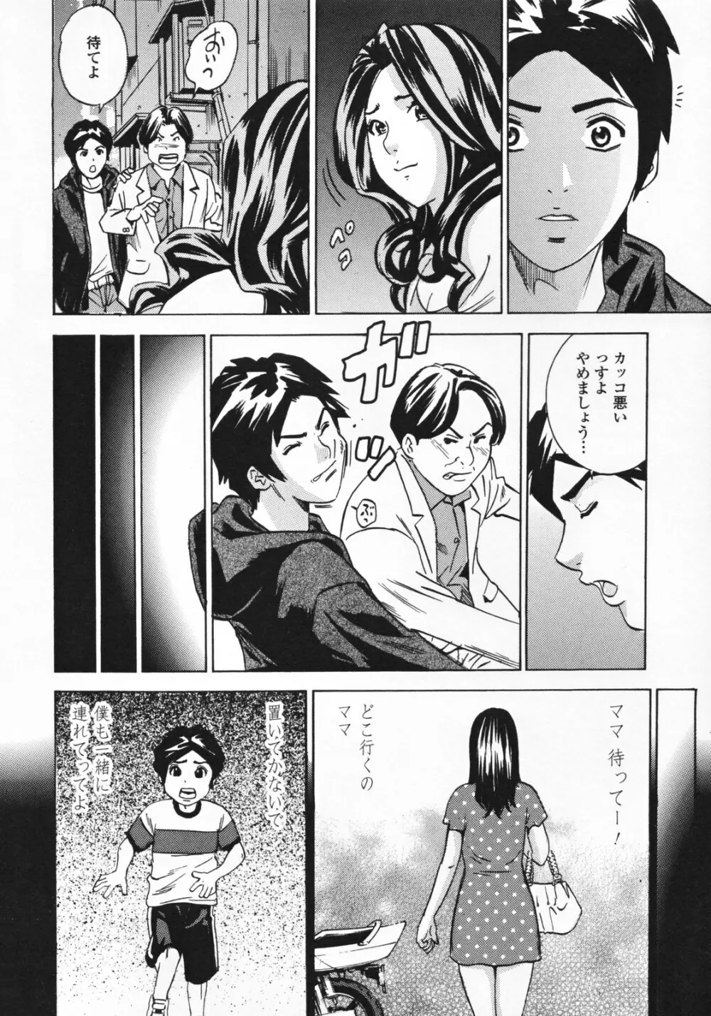 ママとお尻と肛門と… Page.12