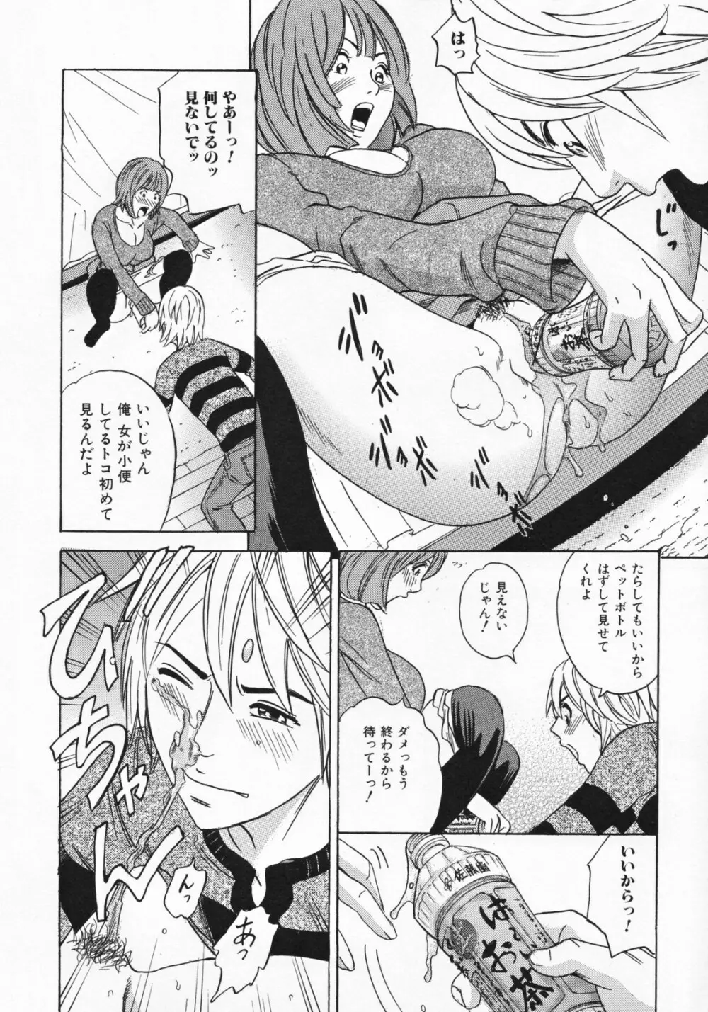 ママとお尻と肛門と… Page.126