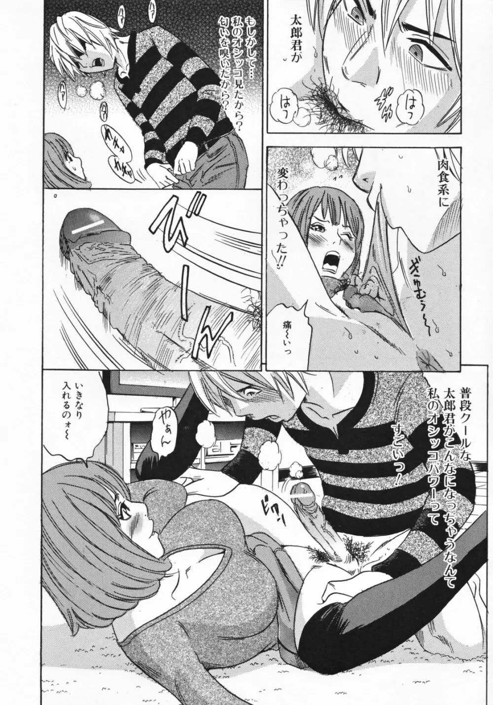 ママとお尻と肛門と… Page.128