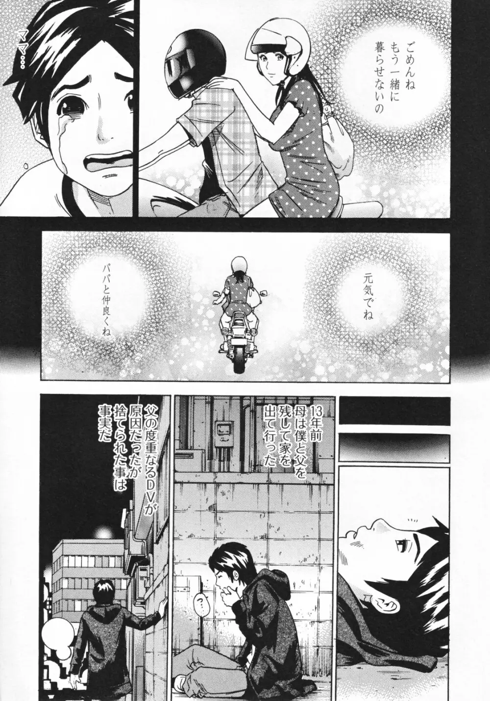 ママとお尻と肛門と… Page.13