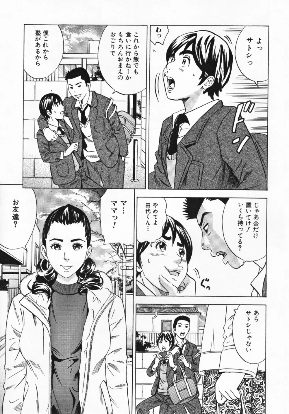 ママとお尻と肛門と… Page.137