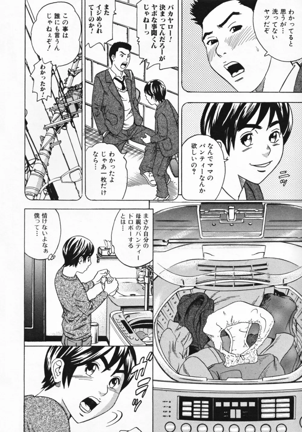 ママとお尻と肛門と… Page.140