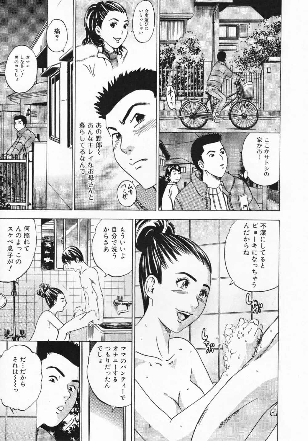 ママとお尻と肛門と… Page.143