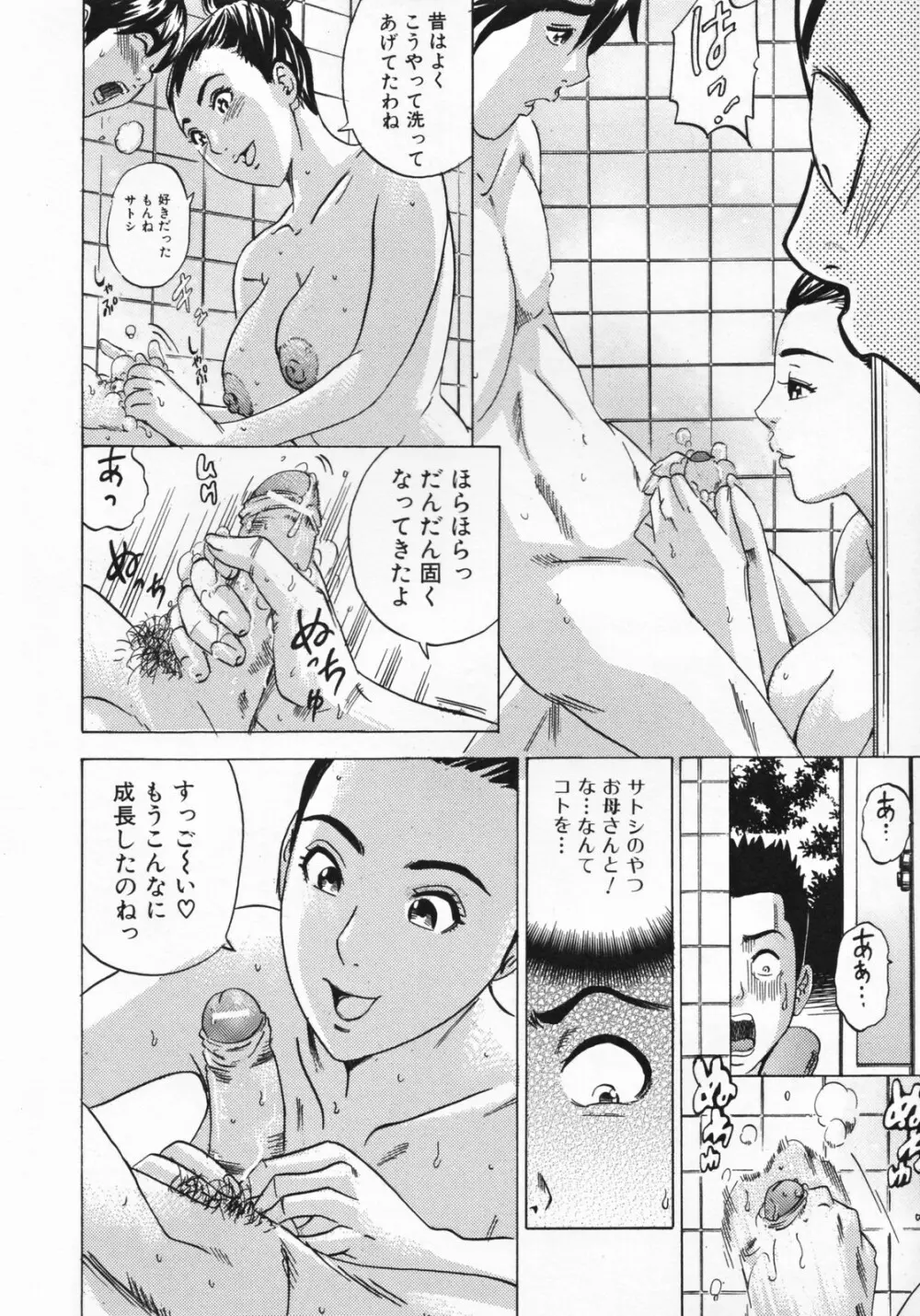 ママとお尻と肛門と… Page.144