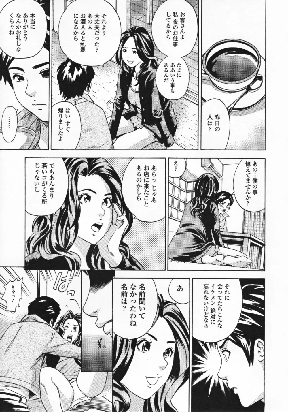 ママとお尻と肛門と… Page.15