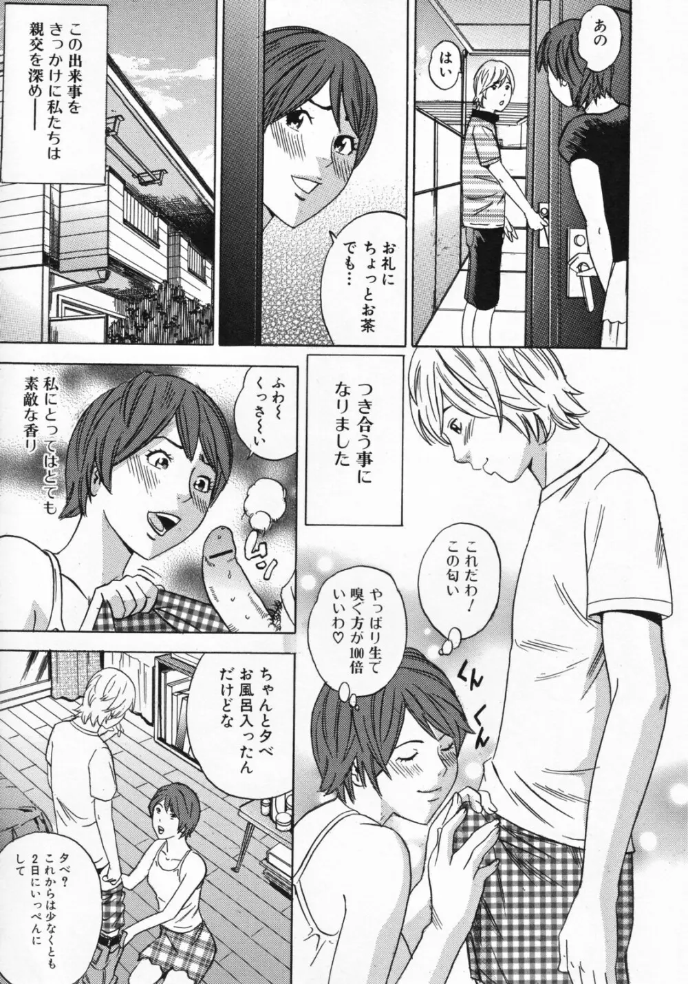 ママとお尻と肛門と… Page.31