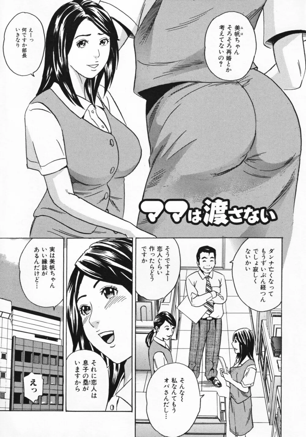 ママとお尻と肛門と… Page.41