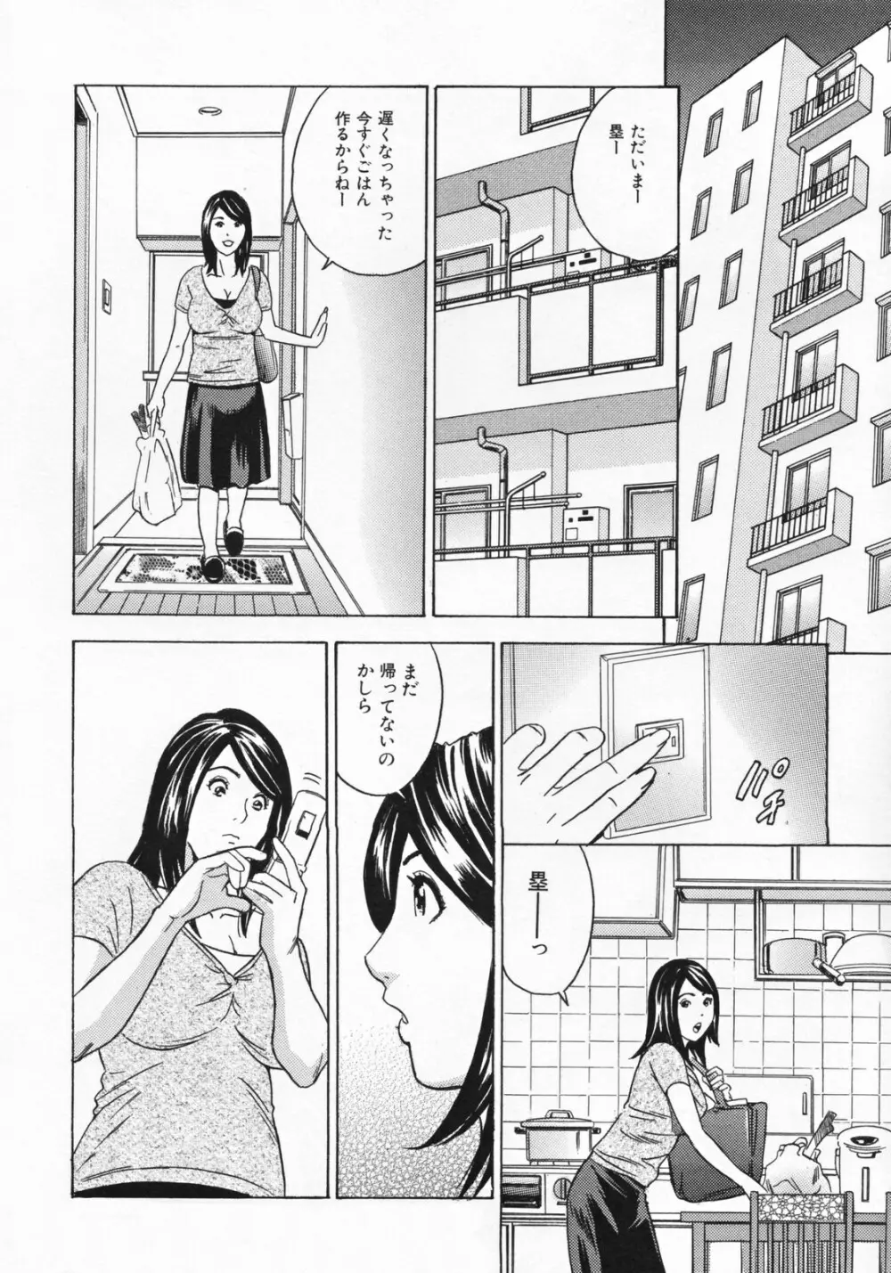 ママとお尻と肛門と… Page.42