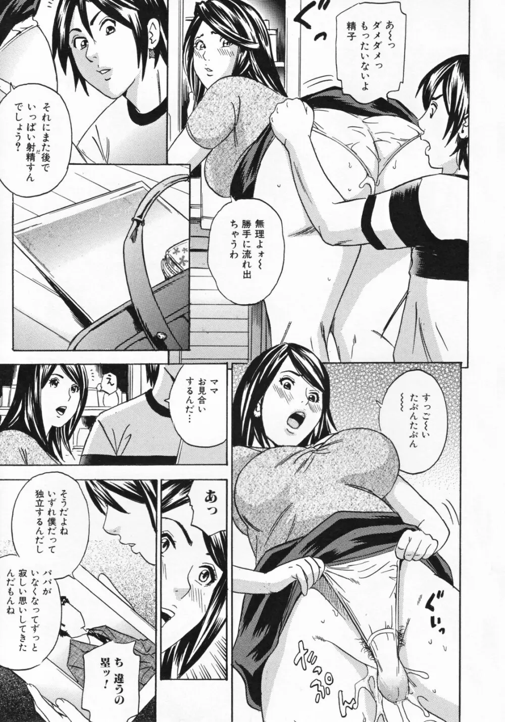 ママとお尻と肛門と… Page.47