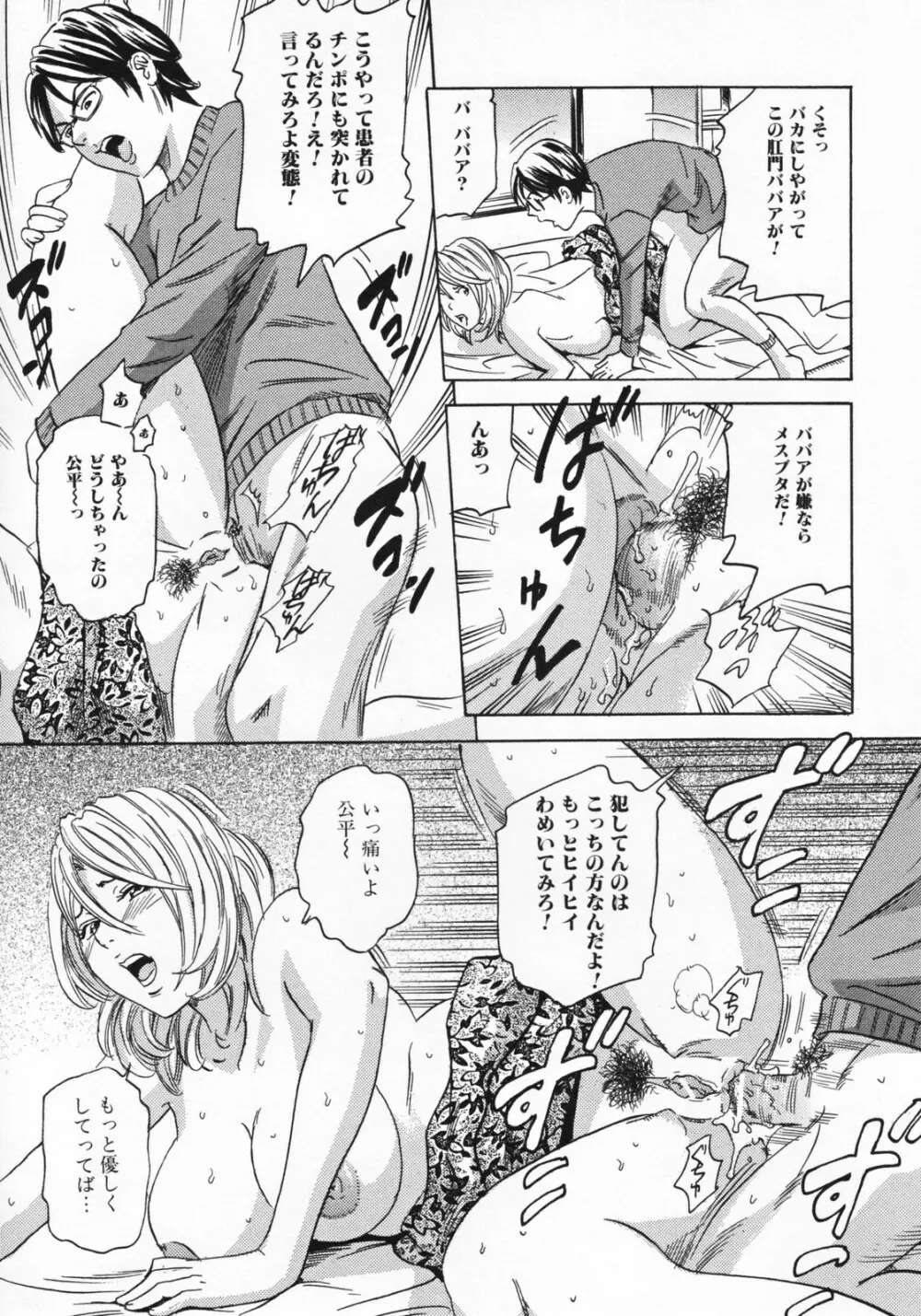 ママとお尻と肛門と… Page.69