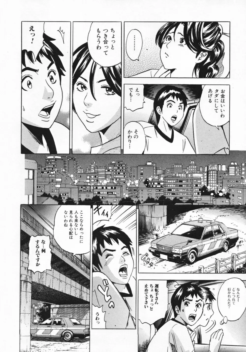 ママとお尻と肛門と… Page.76