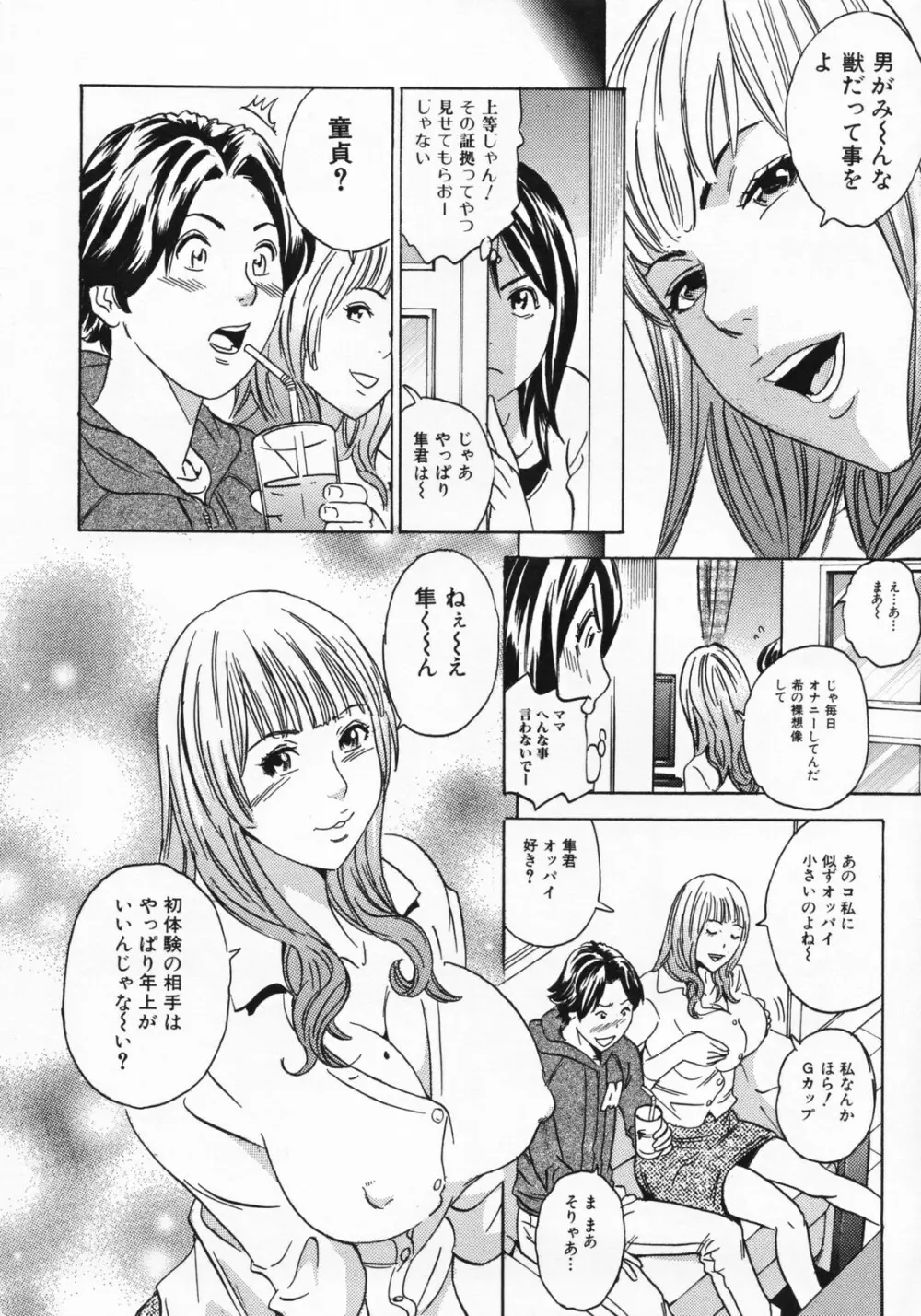 ママとお尻と肛門と… Page.92