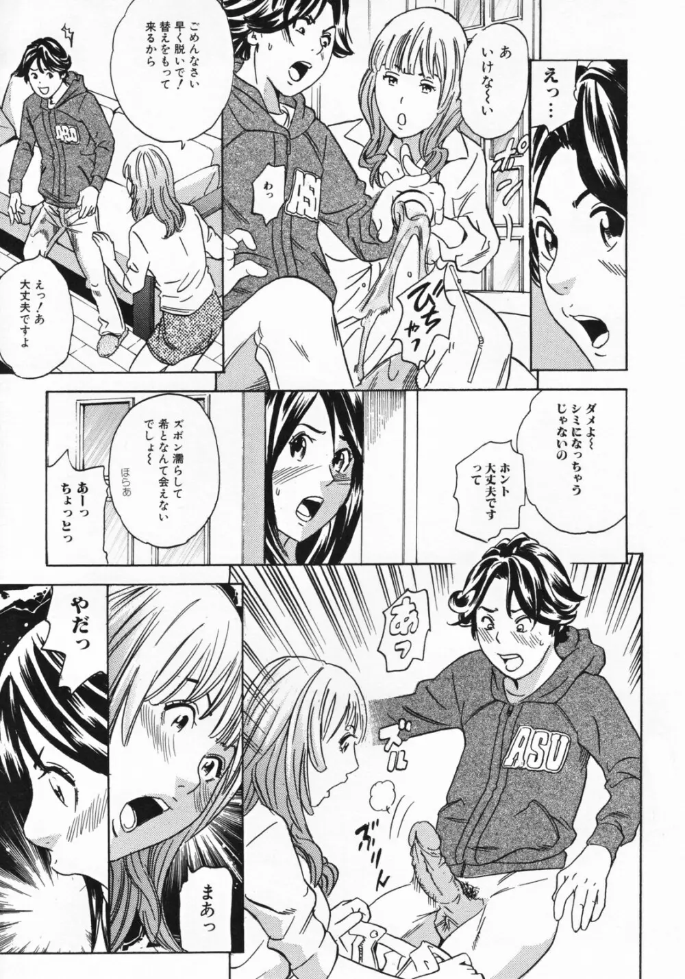 ママとお尻と肛門と… Page.93