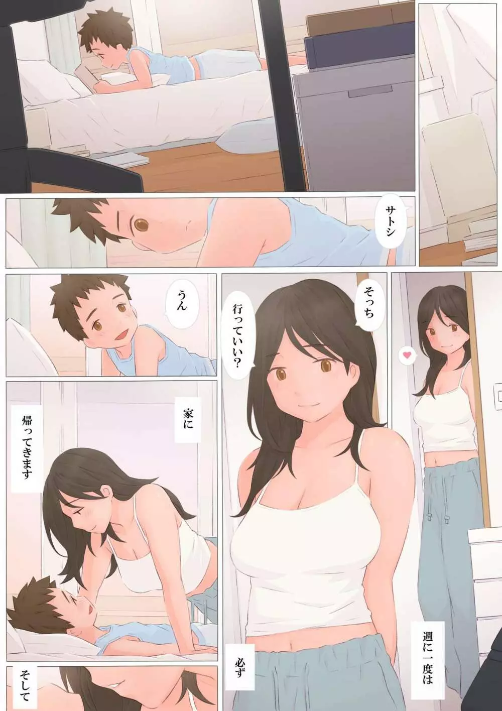 ずっと前から Page.3