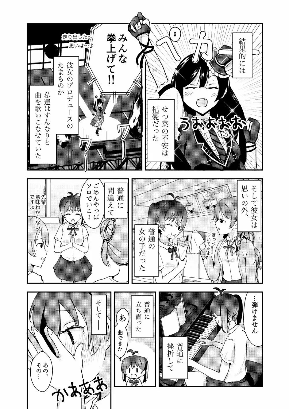 彼女と私の恋事情 Page.11