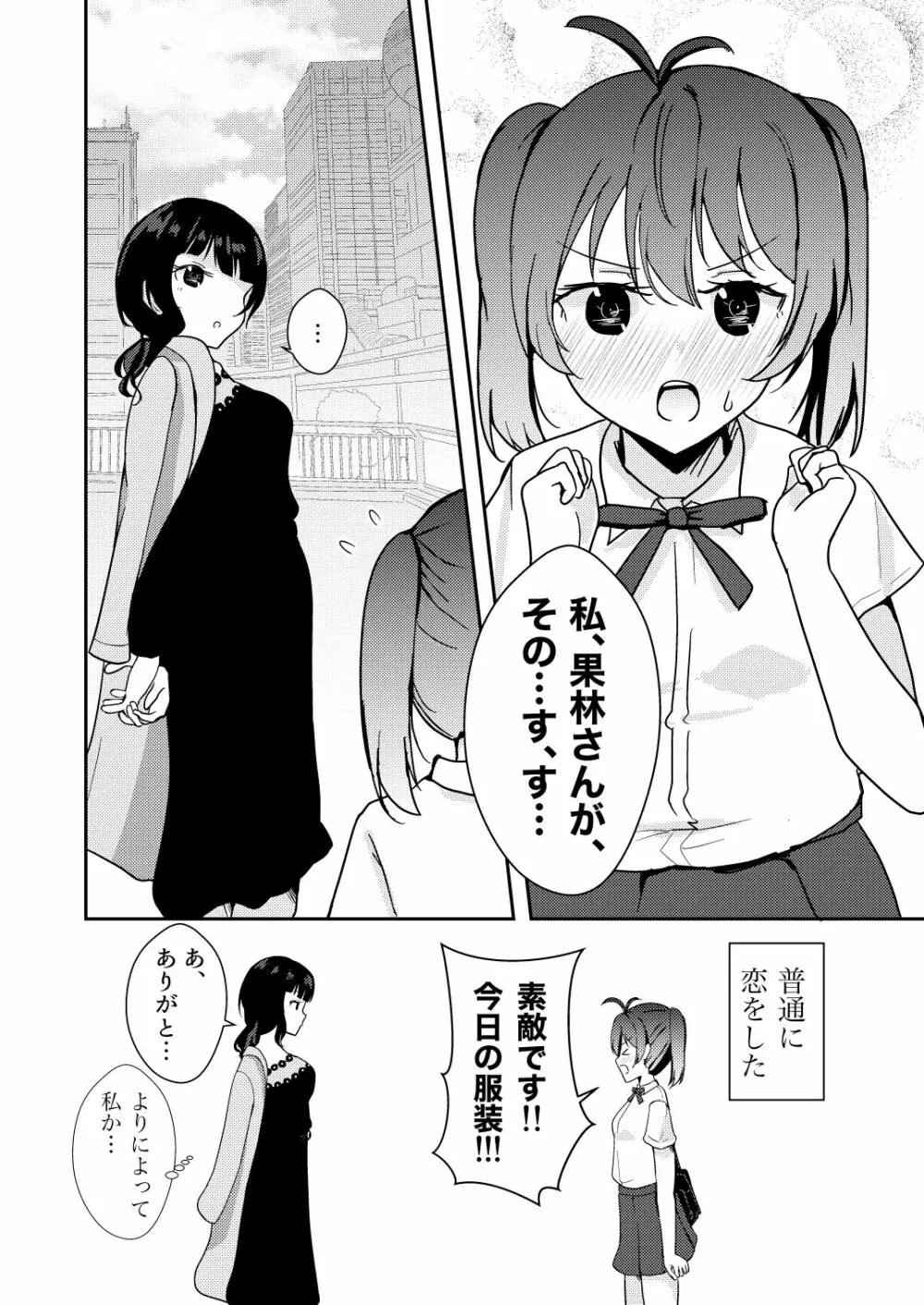 彼女と私の恋事情 Page.12