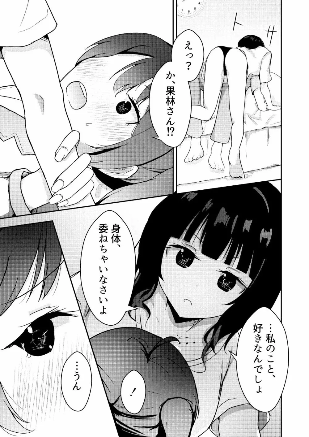 彼女と私の恋事情 Page.17