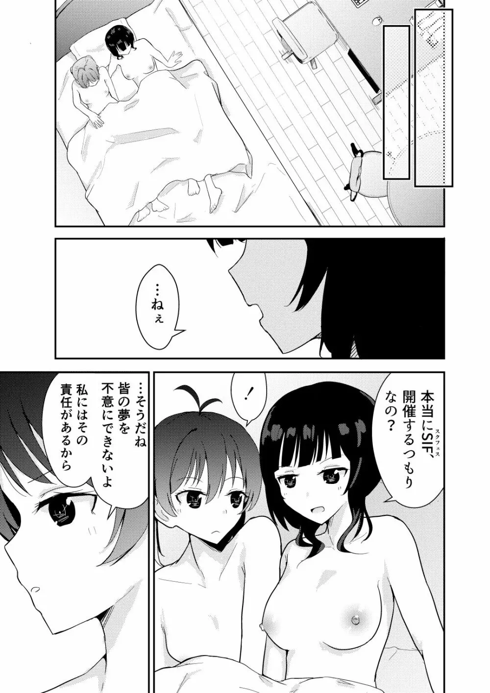 彼女と私の恋事情 Page.23