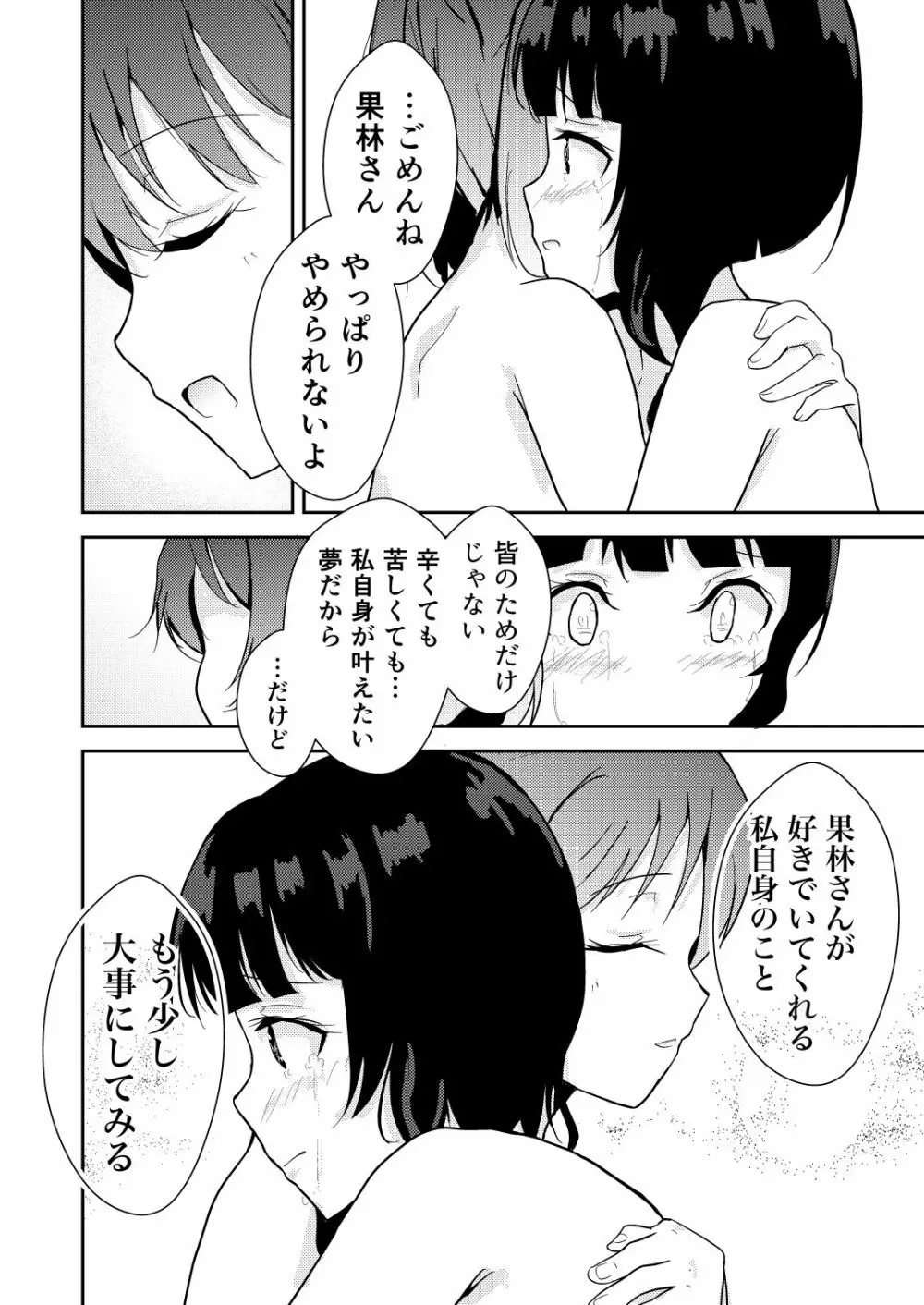 彼女と私の恋事情 Page.26