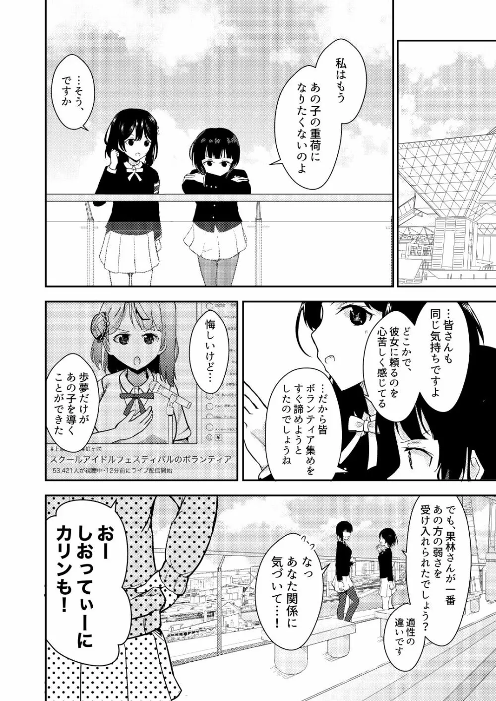 彼女と私の恋事情 Page.28