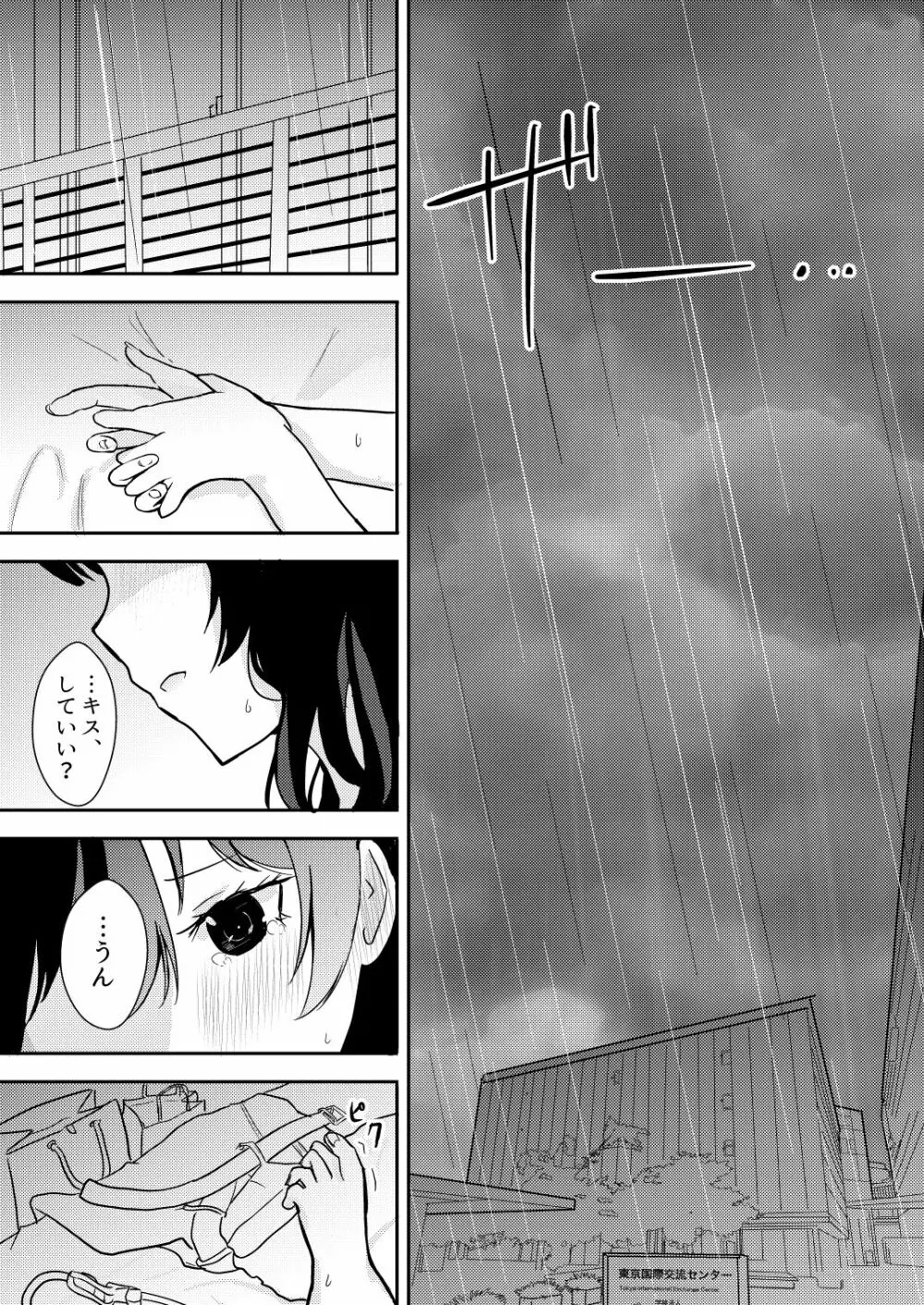 彼女と私の恋事情 Page.3