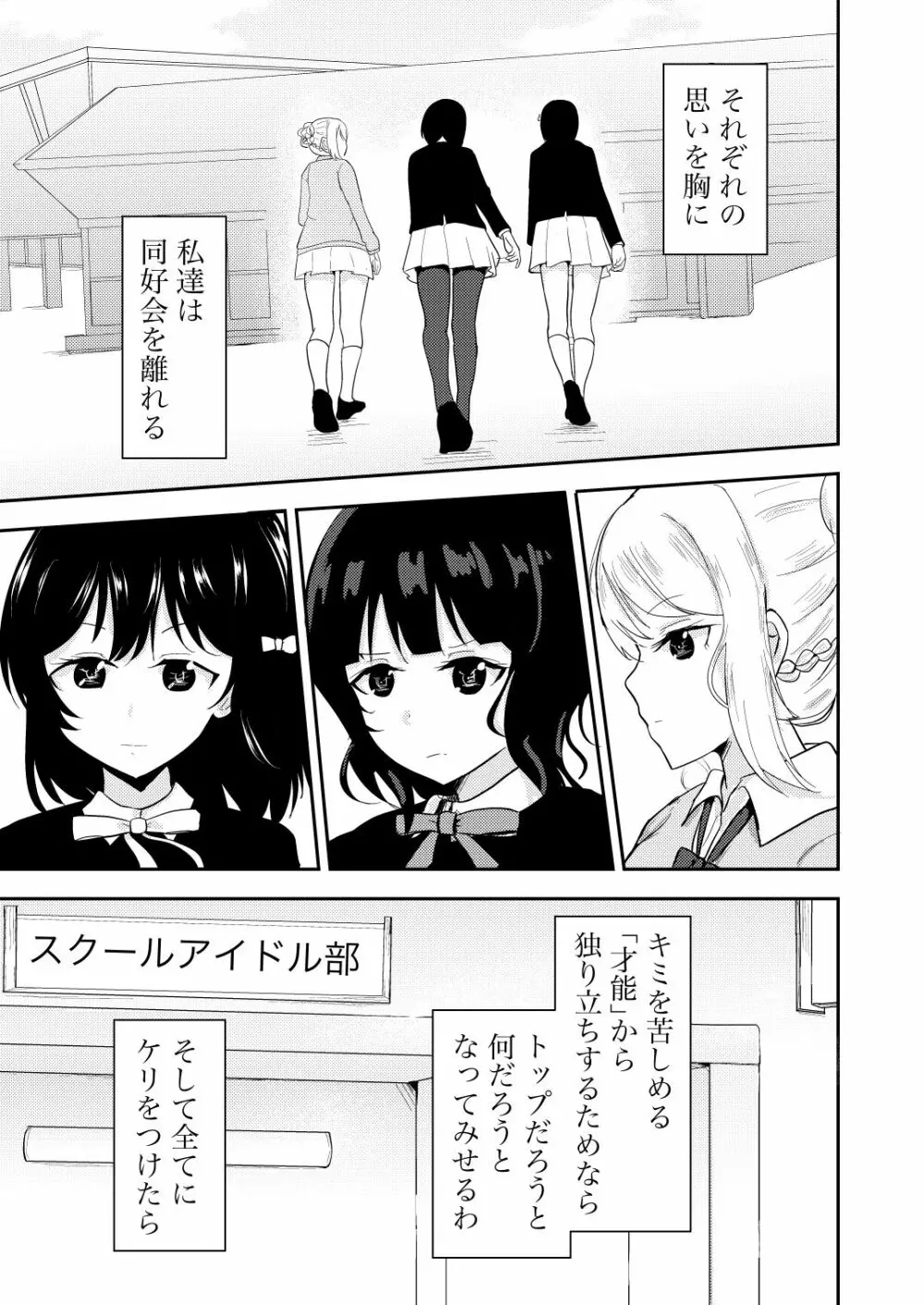 彼女と私の恋事情 Page.31