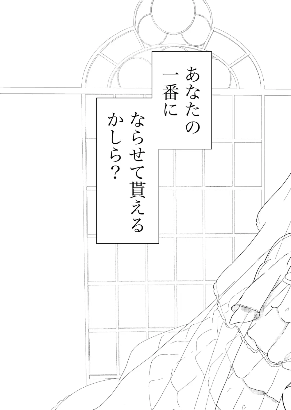 彼女と私の恋事情 Page.33