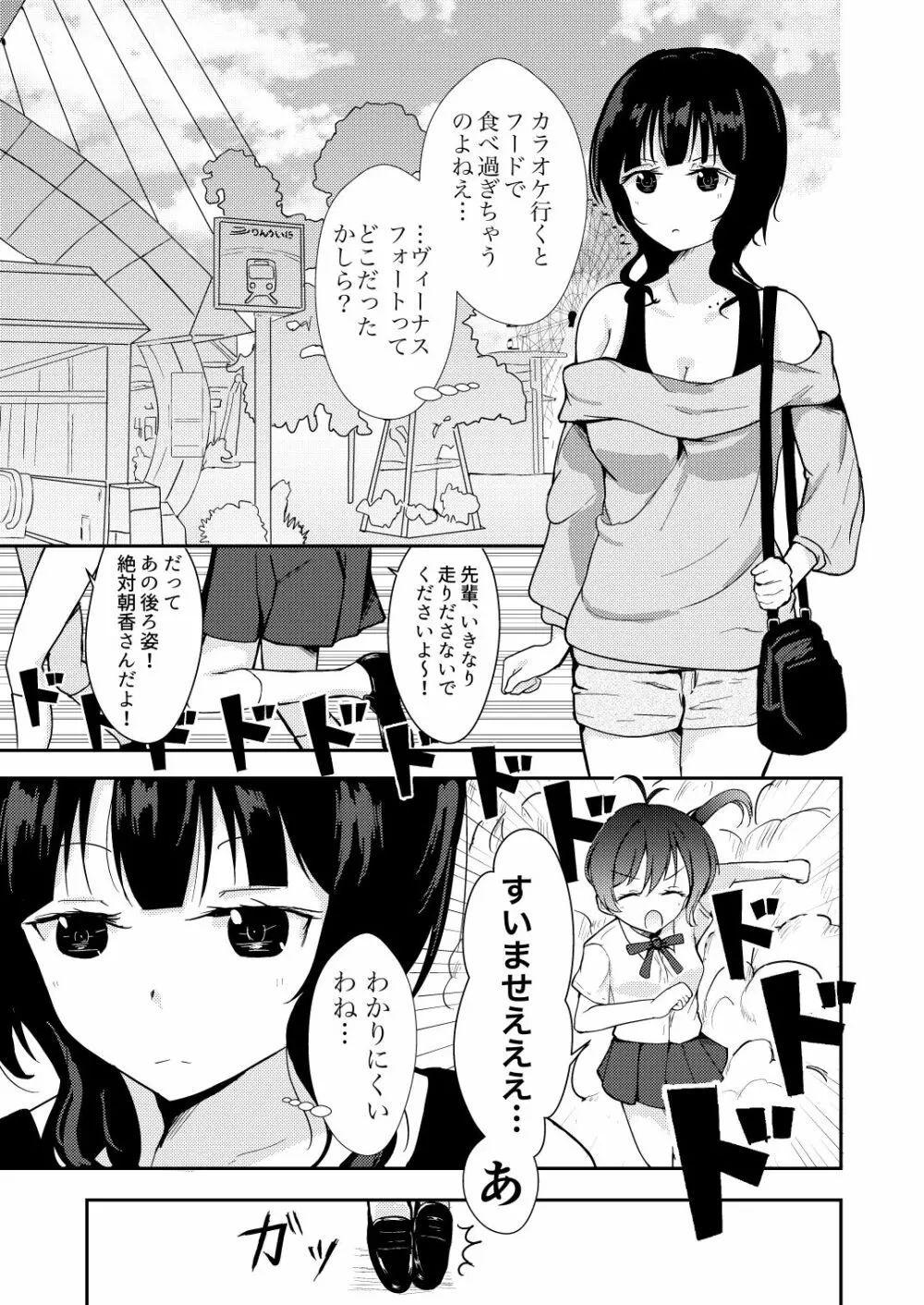 彼女と私の恋事情 Page.7