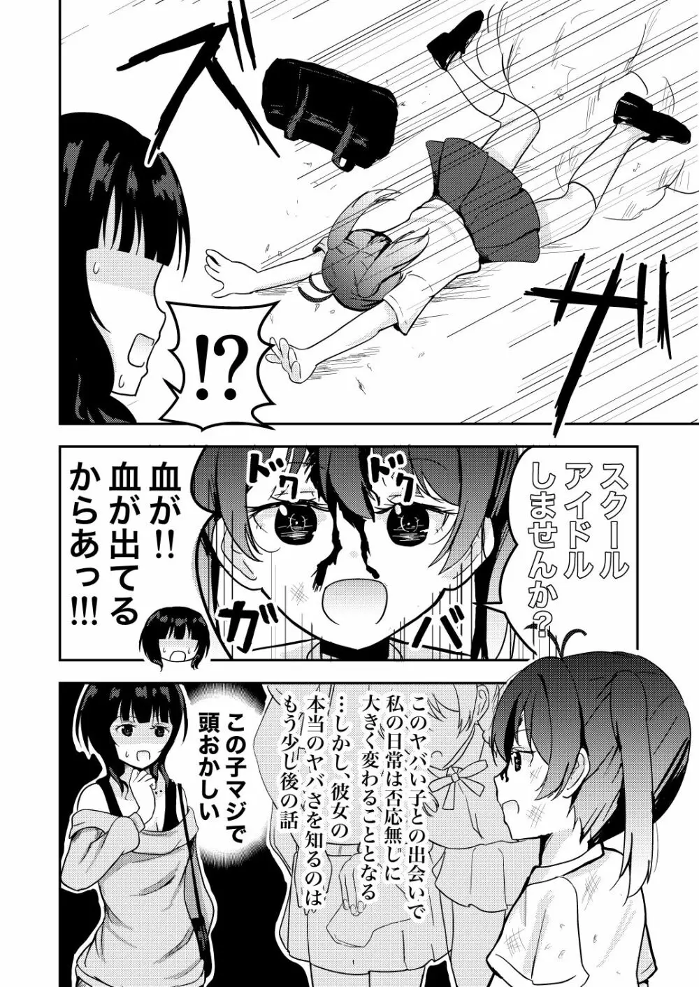 彼女と私の恋事情 Page.8