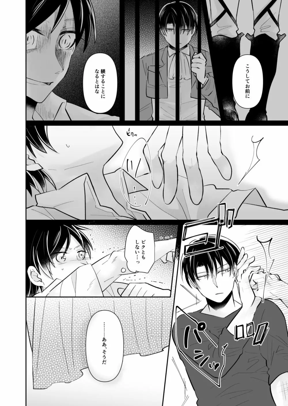 【web再録】ルーティンワークの終焉【リヴァエレ】 Page.13