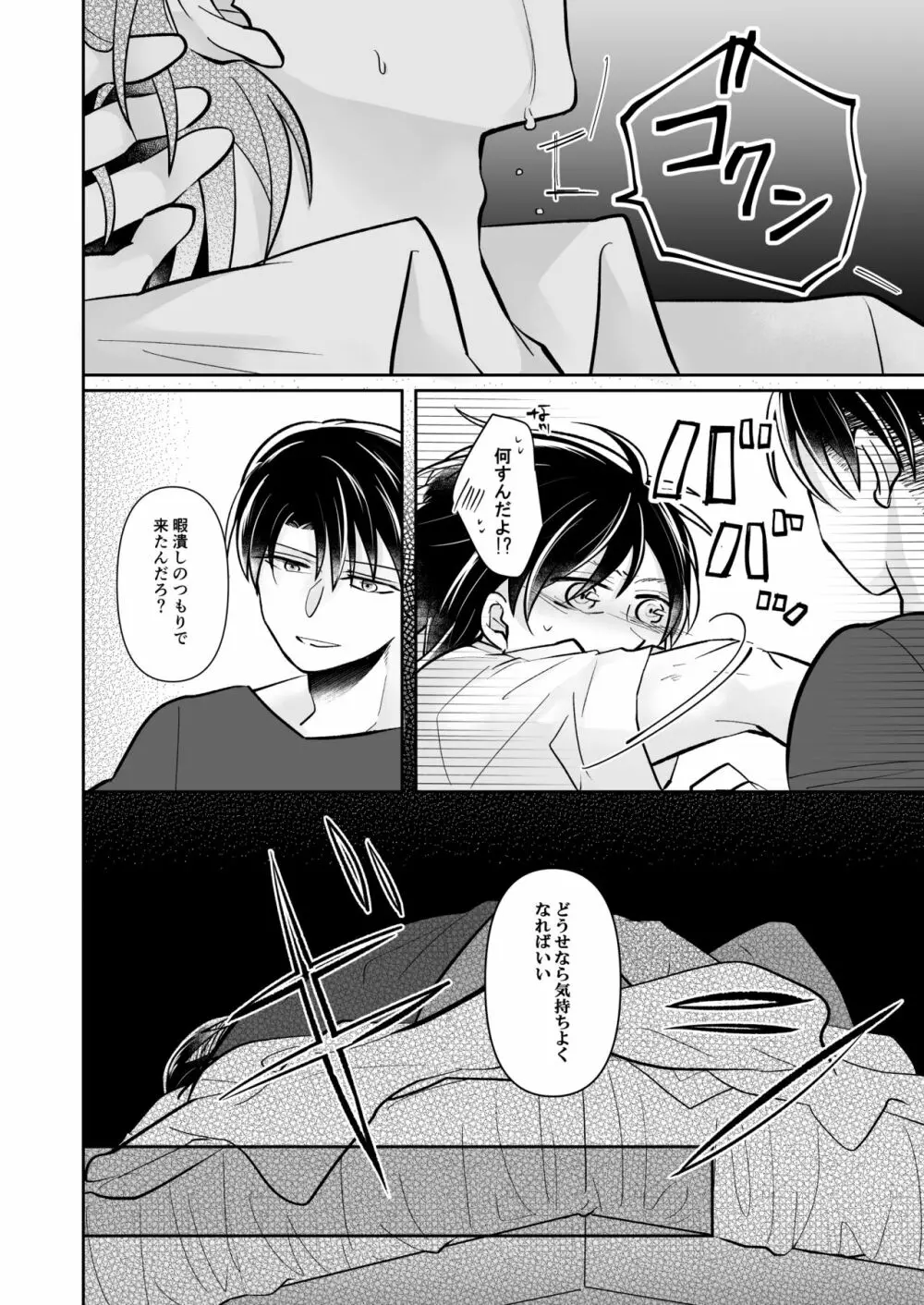 【web再録】ルーティンワークの終焉【リヴァエレ】 Page.15